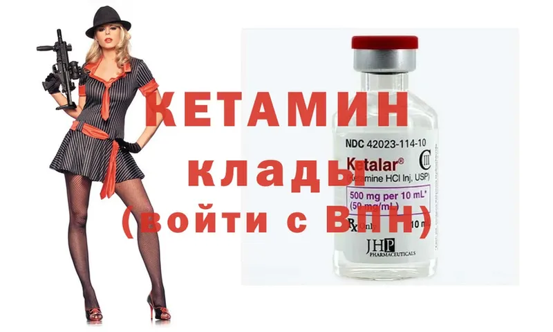 КЕТАМИН ketamine  закладка  Саратов 